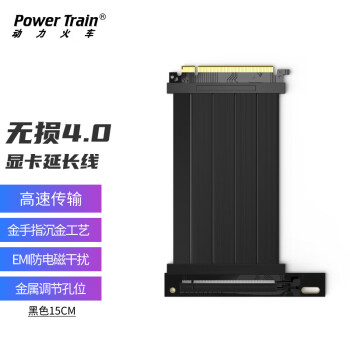 动力火车（PowerTrain）显卡延长线pcie4.0竖装黑色直角90度15CM长抗电磁干扰可弯折支持30/40显卡