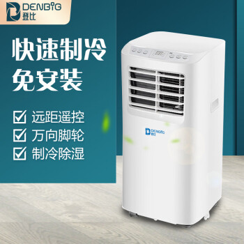 登比 DENBIG 移动空调小1匹单冷家用制冷除湿一体机厨房冷风机便携式卧室空调A019-04KR/G