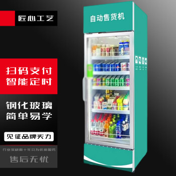苏勒自动售货机24小时自助售卖机智能无人饮料贩卖机扫码冰箱  550L