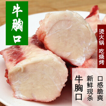 牛胸口油胸口朥牛胸口肉火锅食材新鲜牛肉烧烤牛胸口2斤