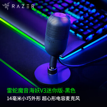 雷蛇（Razer）魔音海妖V3迷你版 桌面麦克风直播唱歌专用麦克风 RGB 黑色