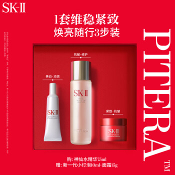 SK-II神仙水75ml+新大红瓶面霜15g+小灯泡精华10ml【南航企业购】