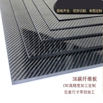 来采T300碳纤维板 碳纤维板1*1m/张