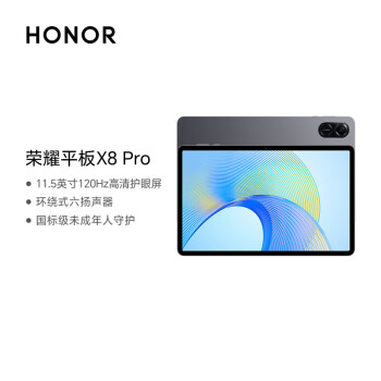 荣耀（HONOR）平板X8 Pro 11.5英寸平板电脑（4+128GB 2K高清120Hz高刷护眼屏 全金属轻薄机身）星空灰