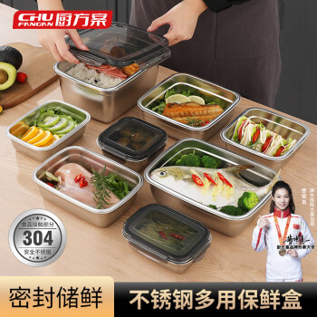 厨方案食品级保鲜盒长方形不锈钢304冰箱密封收纳专用550MLCFA-457