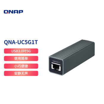 威联通（QNAP）QNA-UC5G1T USB 3.0 5GbE 网络存储转换器 NAS配件