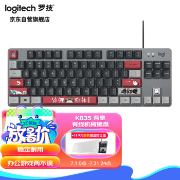 罗技（Logitech）K835机械键盘 有线键盘 游戏办公键盘 84键 黑色 TTC轴 青轴-吾皇万睡系列
