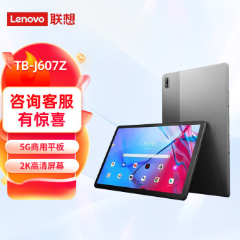 联想（Lenovo）TB-J607Z 11英寸平板电脑启天K11 Pro 6G+128GB/高通750八核/LTE版