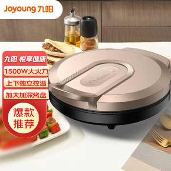 九阳（Joyoung）家用多功能电饼铛煎烤机 煎烤烙饼机 1500W大火力 悬浮烤盘 JK34-GK151