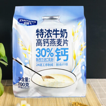 周氏（ZHOUSHI）特浓牛奶高钙燕麦片 700g 营养早餐速溶代餐冲泡速食 独立小袋装