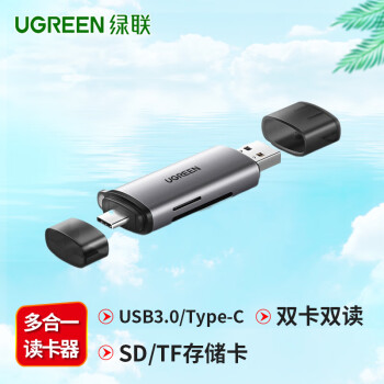 绿联（UGREEN）SD/TF多功能USB3.0/Type-C高速读卡器 双卡双读 适用电脑iPad相机无人机监控手机内存卡 50706