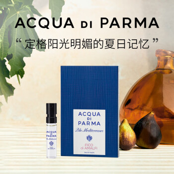 帕尔玛之水（ACQUA DI PARMA）【会员专属】蓝色地中海香水体验礼-小样试用