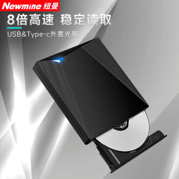 纽曼（Newmine）DRW-811 usb光驱外置光驱 8倍速 外置DVD刻录机 移动光驱 外接光驱
