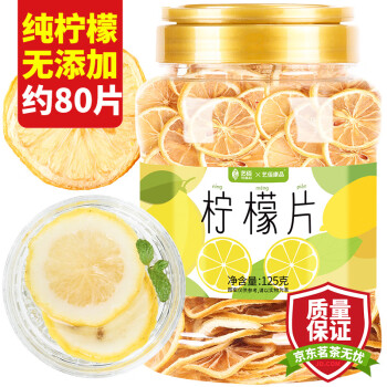 艺佰柠檬片 新鲜纯柠檬干片泡水喝的无添加糖VC水果茶桶装125克