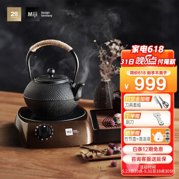 米技Miji电陶炉电磁炉德国米技炉电煮茶炉家用办公便携台式茶炉 I900咖色 900W