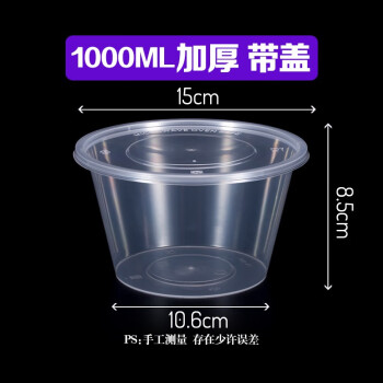 御厨 圆形一次性餐盒外卖打包饭盒快餐塑料透明加厚 1000ml(300个装）