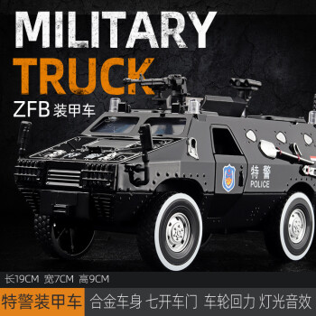 儿童合金特警装甲车仿真模型军事战车玩具汽车男孩公安警察车玩具合金