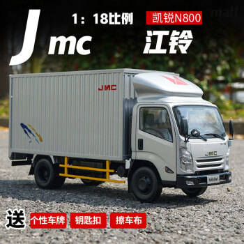 江铃汽车模型原厂118江铃jmc凯锐n800厢式货车轻卡汽车模型卡车车模