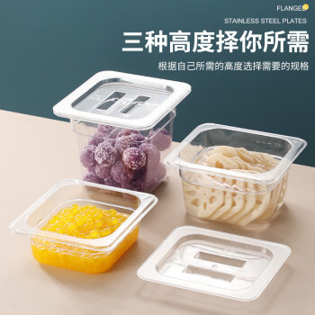 麦德凯亚克力份数盆商用1/2份数盒深65mm透明长方形盒子塑料凉菜展示盒