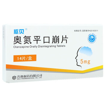 奥夫平 齐鲁 奥氮平片 5mg*14片/盒 五盒装