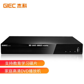 杰科(GIEC)GK-906 高清家用DVD播放机VCD影碟机HDMI接口CD机 巧虎播放机USB光盘戏曲音乐播放器