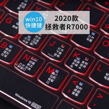 hrhpym联想拯救者y7000p156英寸笔记本键盘膜r7000五笔win10系统功能