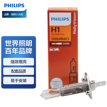 飞利浦（PHILIPS）小太阳增亮型石英灯H1-12454RA汽车灯泡大灯远光灯近光灯卤素灯