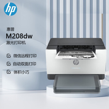 惠普（HP） M208dw  A4办公黑白激光单功能打印机 自动双面(有线+无线)