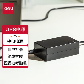 得力(deli)考勤机UPS不间断电源 支持停电打卡13899