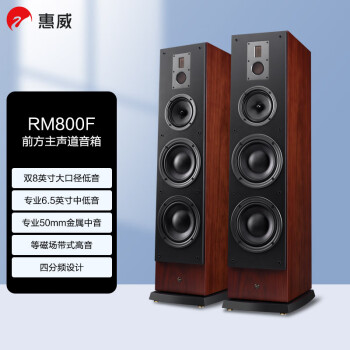 惠威（HiVi） RM800F家庭影院音响 2.0声道四分频HiFi 高保真落地箱 需搭配功放