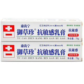 御草珍康齿宁抗敏感乳膏75g10支冷热酸刺激牙齿敏感牙膏糊剂口腔膏御