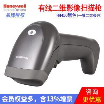 霍尼韦尔（Honeywell） 二维码扫描器支付收银条码带底座扫码器OH4503 HH450黑色有线二维影像扫描枪