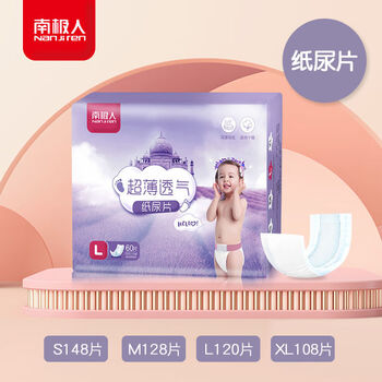 高品质南极人纸尿裤l超薄透气拉拉裤xl宝宝绵柔尿不湿xxxl柔棉干爽之