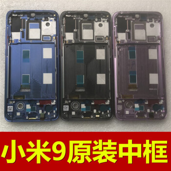 lism原配小米9中框屏框前框mi9金属边框手机电池外壳玻璃后盖灰色玻璃
