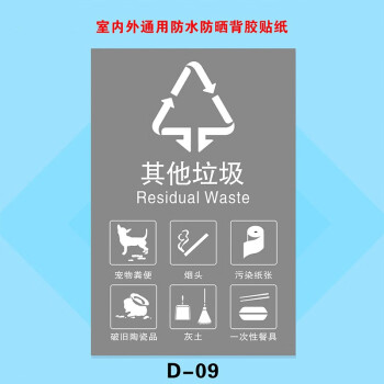 垃圾桶分类标识贴纸可回收不可回收厨余干湿有害其他垃圾标志标签提示