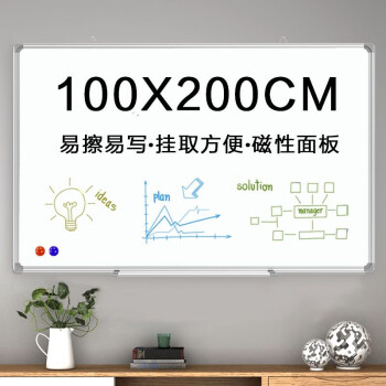 BBNEW 100*200cm 挂式白板磁性写字板 办公会议家用教学 培训黑板 (含白板擦/白板笔/磁粒)NEWX100200