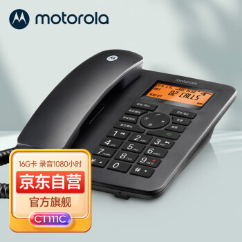 摩托罗拉（Motorola）CT111C 录音电话机 固定座机升级16G卡 可扩展至32G 办公家用电销商务客服电话呼叫中心 黑色