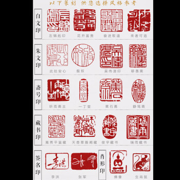 【京东礼品精选】手工篆刻定制姓名印章刻字书法国画藏书工笔硬笔成品