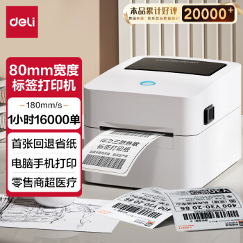 得力（deli）DL-720W热敏标签打印机 快递仓储物流面单固定资产 80mm商用办公打单不干胶条码打印机 手机蓝牙版