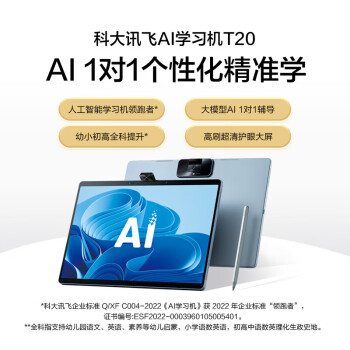 科大讯飞（iFLYTEK）AI学习机T20 (8+256GB) 星火认知大模型 大屏护眼平板 学生平板 英语学习机 家教机 13.3英寸