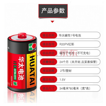 华太 红彩1号电池大号D型碳性电池R20S电池（20节装 ）燃气灶/热水器/手电筒/收音机电池