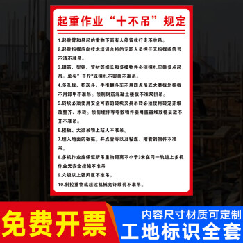 起重作业十不吊规定提示牌标识牌警示牌标识牌牌子起重机作业提示操作