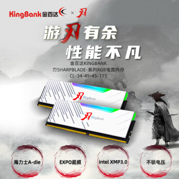 金百达（KINGBANK）32GB(16GBX2)套装 DDR5 7200 台式机内存条海力士A-die颗粒 白刃RGB灯条 C34