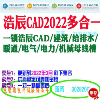 电力机械母线槽加密狗 浩辰cad2022多合一软件建筑给排水暖通电气电力