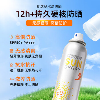 RE:CIPE玥之秘水晶防晒喷雾180ml沙滩海边军训防晒霜隔离男女清爽SPF50+ 