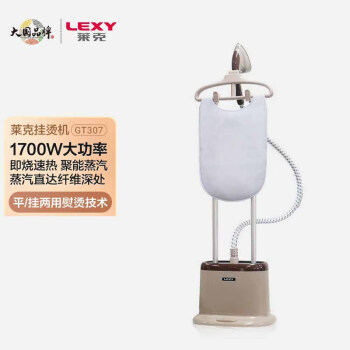 莱克（LEXY）挂烫机GT307家用电熨斗双杆大蒸汽高温手持挂式两用手持熨烫板