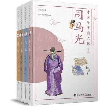 中国历史名人传 少年英雄（套装 全4册）