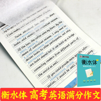 墨点字帖高考英语衡水字体字帖衡中体高中生英语满分作文字帖男女英文