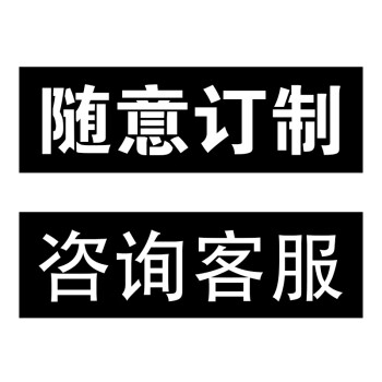 车位车库门前禁止停车位编号地面镂空字喷漆字牛皮纸模板喷字按客户