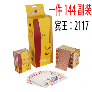 144副宾王扑克牌整箱 德州字牌宾王 100副扑克朴克牌 宾王2117(144副